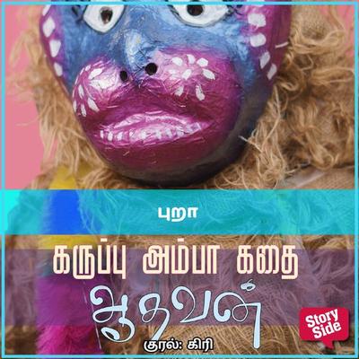 Puraa - Aadhavan, Audio, 9789354349461
