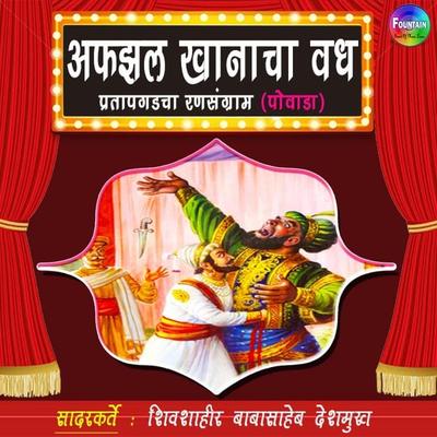 Afzal Khanacha Vadh - Babasaheb Deshmukh, Audio, 9789352841622