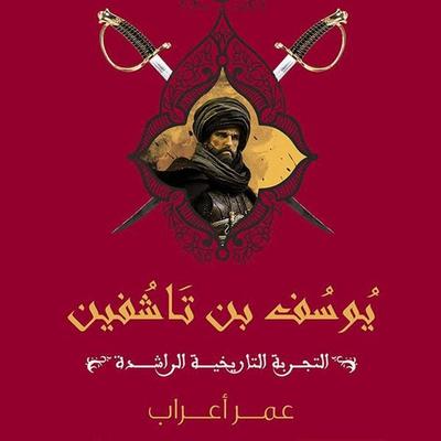 Yusuf ibn Tashfin - Omar Arab, Audio, 9786754913858