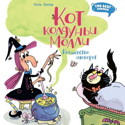 Le Chat de la Sorciѐre Millerats - Paul Beaupère, Audio, 9785389266520