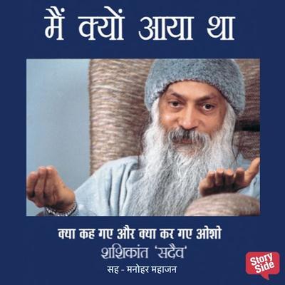 Main Kyun Aaya Tha - Shashikant Sadiav, Audio, 9789353813734