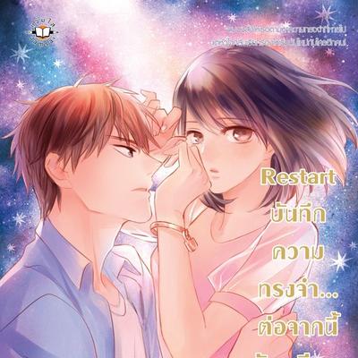 Restart บันทึกความทรงจำ... ต่อจากนี้ฉันจะมีเธอ - Ten-Pins, Audio, 9789152160657