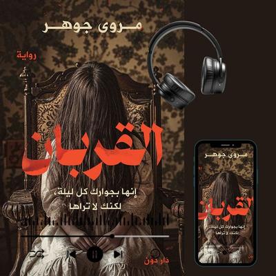 The Sacrifice - Marwa Gohar, Audio, 9786354590077
