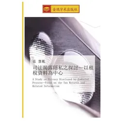 si fa jie lu yin si zhi tan tao yi zu shui zi liao wei zhong xin, Ratgeber von Hui Gan Fan