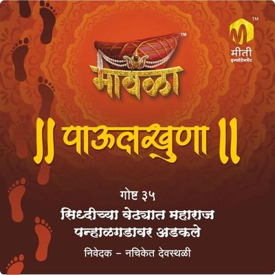 Siddhichya Vedhyat Maharaj Panhalgadavar Adkale - Aniruddha Rajderkar, Audio, 9789356040670
