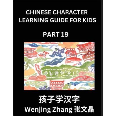 Chinese Character Learning Guide for Kids (Part 19)- Brain Game Test Series, Easy Lessons for Kids to Learn Recognizing Simplified Chinese Characters,
