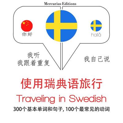 Travel words and phrases in Swedish - JM Gardner, Audio, 9782821126701