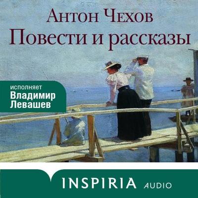 Povesti i rasskazy - Anton Chehov, Audio, 9785041759360