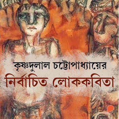 Nirbachito Lok Kobita - Krishnadulal Chattopadhyay, Audio, 9789353989699