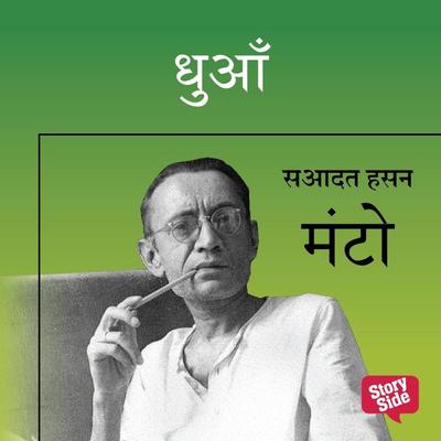 DHUAAN - Sadat Hasan Manto, Audio, 9789353644031
