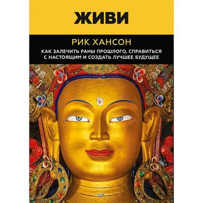 Resilient. How to grow an unshakable core of calm, strength, and happiness - Rik Hanson,Forrest Hanson, Audio, 9785446113521