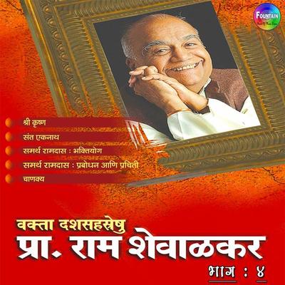 Pracharya Ram Shevalkar Bhag 4 - Ram Shevalkar, Audio, 9789352843992