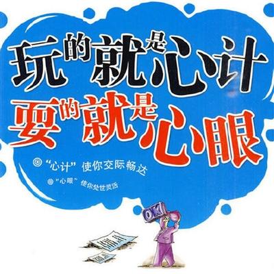 玩的就是'心计' 耍的就是'心眼' - 马银春, Audio, 4071498252864