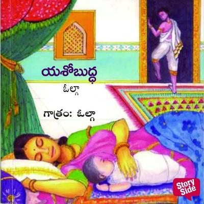Yashobuddha - యశోబుద్ధ - Volga, Audio, 9789354834837
