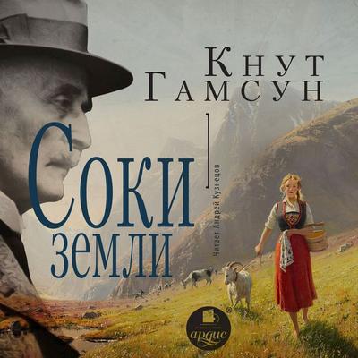 Soki zemli - Knut Hamsun, Audio, 4066339479852