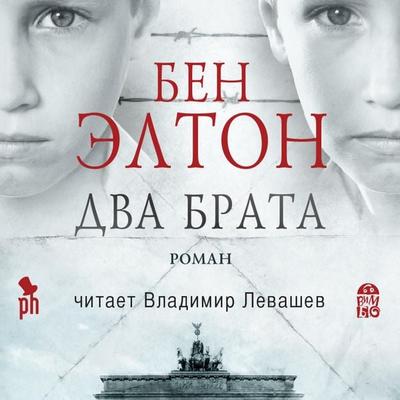 Dva brata - Ben Elton, Audio, 4064066528591