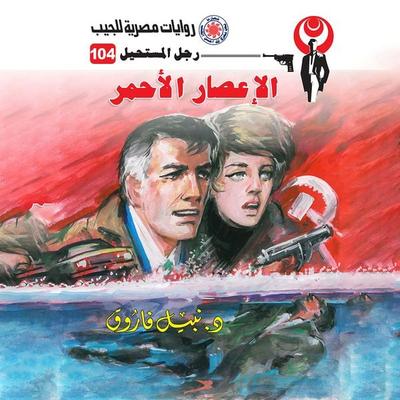 Red Hurricane - Nabil Farouk, Audio, 9786352430511