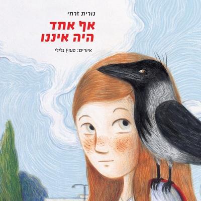 אף אחד היה איננו - נורית זרחי, Audio, 9789180616638