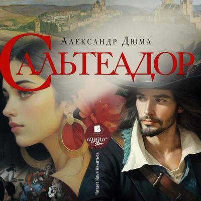 Sal'teador - Aleksandr Dyuma, Audio, 4069828934597
