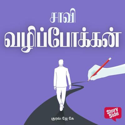 Vazhipokkan - Saavi, Audio, 9789354837722