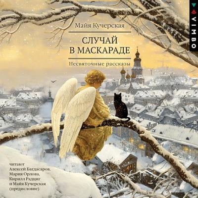 Sluchay v maskarade - Maya Kucherskaya, Audio, 4069828085411