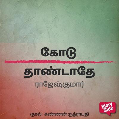 Kodu Thaandadhe - Rajesh Kumar, Audio, 9789353981679