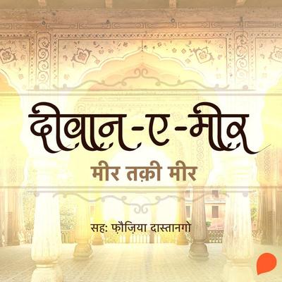 Deewan-E-Mir - Mir Taqi Mir, Audio, 9789354342363