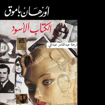 الكتاب الأسود - أورهان باموق, Audio, 9789179211288