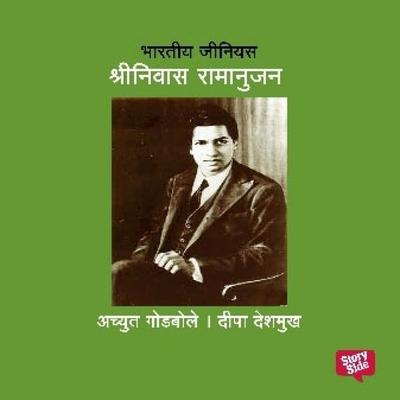 Bharatiya Genius Ramanujan - Deepa Deshmukh,Achyut Godbole, Audio, 9789369311996