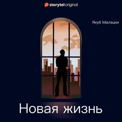 Новая жизнь - Якуб Матецкий, Audio, 9789180870597