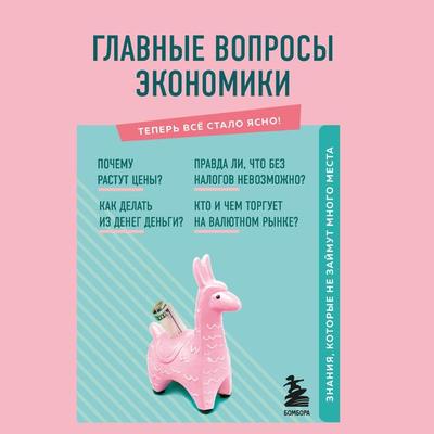 Glavnye voprosy ekonomiki. Znaniya, kotorye ne zaymut mnogo mesta - Lyudmila Kovalenko, Audio, 9785041634414