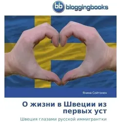 O zhizni v Shvetsii iz pervykh ust, Belletristik von Yanina Soytonen