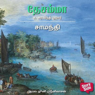 Saamandhi - K. Aravind Kumar, Audio, 9789353986247