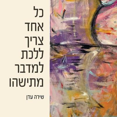 כל אחד צריך ללכת למדבר מתישהו - שירה עדן, Audio, 9789180568630