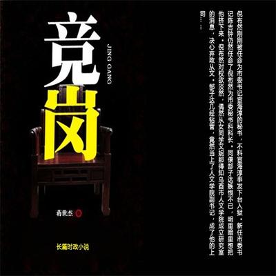 竞岗 - 蒋世杰, Audio, 4099995941784