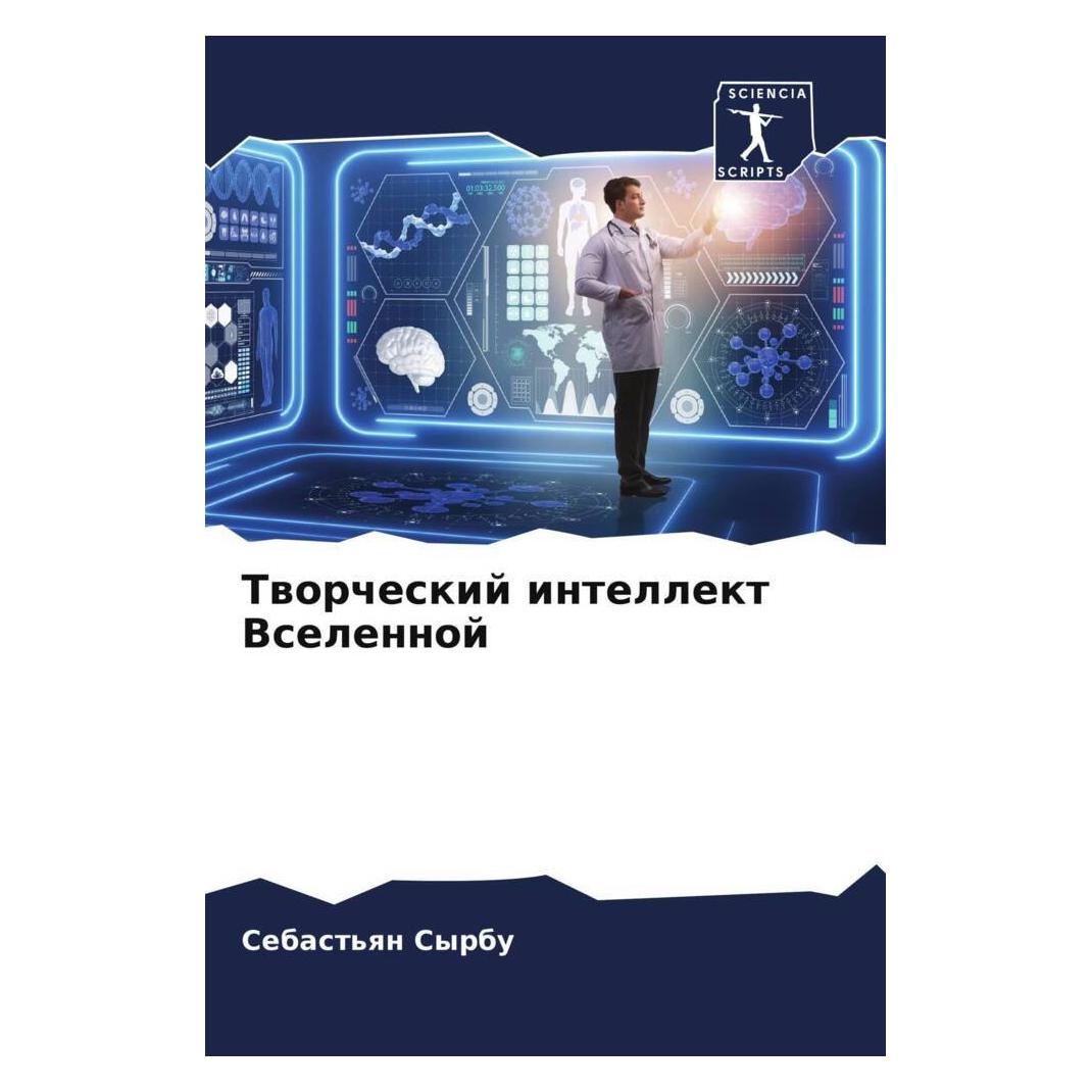 Various Publishers Tworcheskij intellekt Vselennoj (56834096)