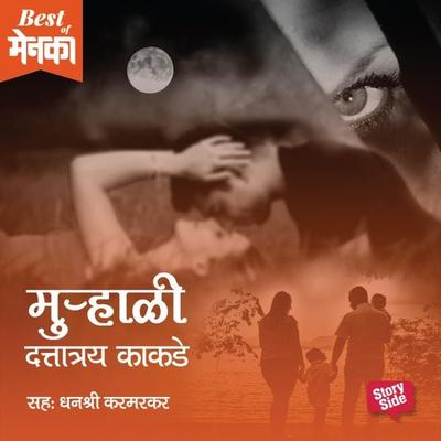 Murhali - Dattatray Kakade, Audio, 9789353376307