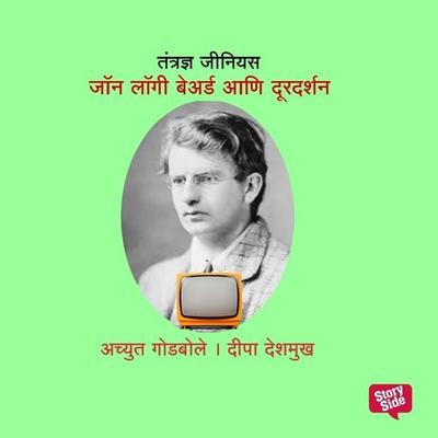 Tantrandnya Genius John Logie Baird - Deepa Deshmukh Achyut Godbole, Audio, 9789369318100