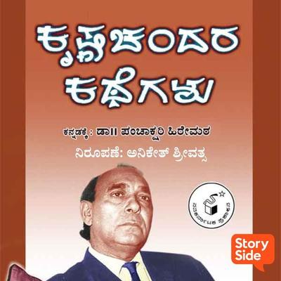 Krishnachandara Kathegalu - Kishan Chand, Audio, 9789355440365