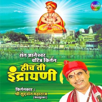 Hich Ti Indrayani - Sudarshan Maharaj Pandharpurkar, Audio, 9789352842131