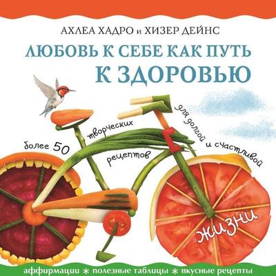 Lyubov k sebe kak put k zdorovyu - Heather Dane,Ahlea Khadro,Louise Hay, Audio, 9785041914769