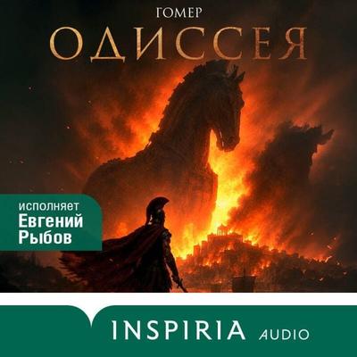 Odisseya - Homer, Audio, 9785042514517