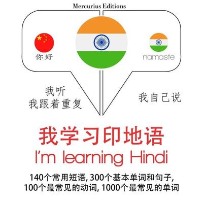 I am learning Hindi - JM Gardner, Audio, 9782821126862
