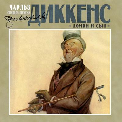 Dombi i syn - Charles Dickens, Audio, 4071498309865