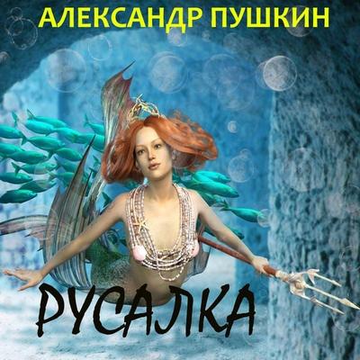 The Mermaid - Alexander Pushkin, Audio, 4099995258332
