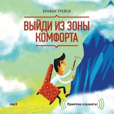 Eat That Frog! - Brayan Treysi, Audio, 4064067334603