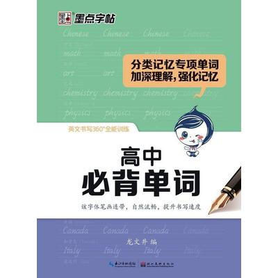 English Handwriting 360 - All-Round Practice, Taschenbuch von , ¿¿¿¿¿¿¿¿¿¿¿, 978-7-5394-4761-2