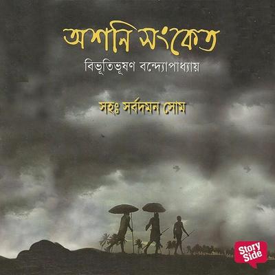 Ashani Sanket - Bibhuti Bhushan Bandopadhye, Audio, 9789353647698
