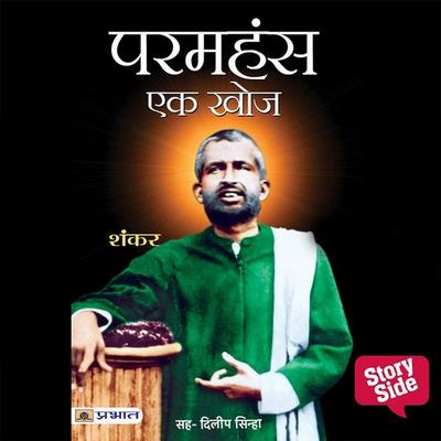 Paramhans Ek Khoj - Shankar,Neelima Das, Audio, 9789389860528