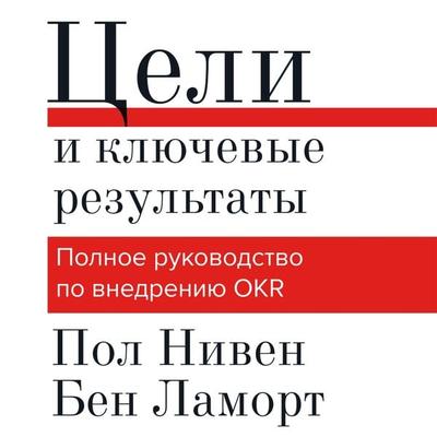 Objectives and Key Results - Paul R. Niven,Ben Lamorte, Audio, 4064067331794